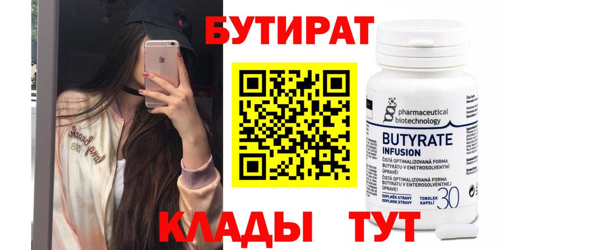 Бутират  БУТИРАТ 99%  Вход с VPN  Петрозаводск 